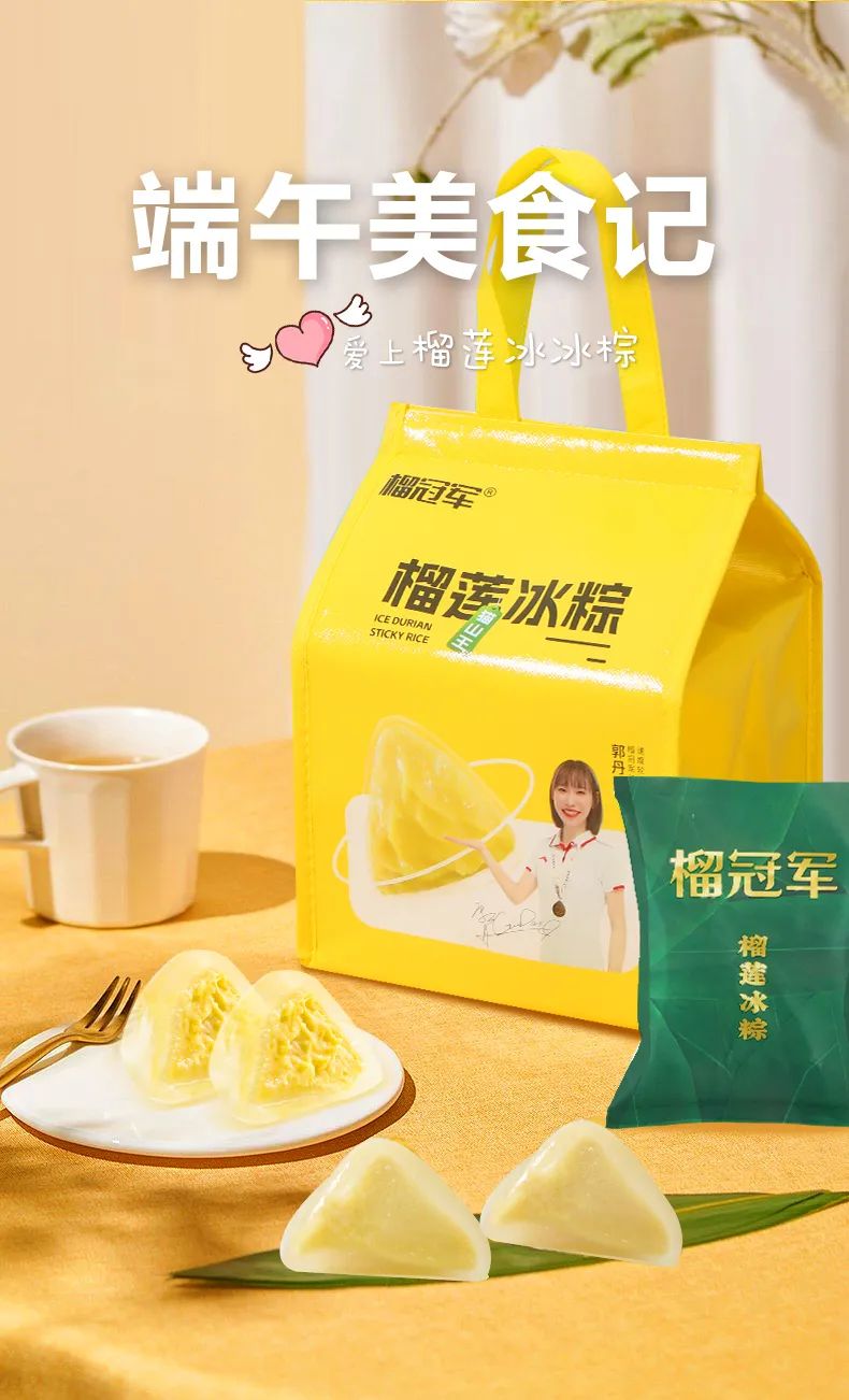 榴莲控有福了：丽果丽乡劲爆新品，猫山王榴莲冰粽，抢鲜上市！