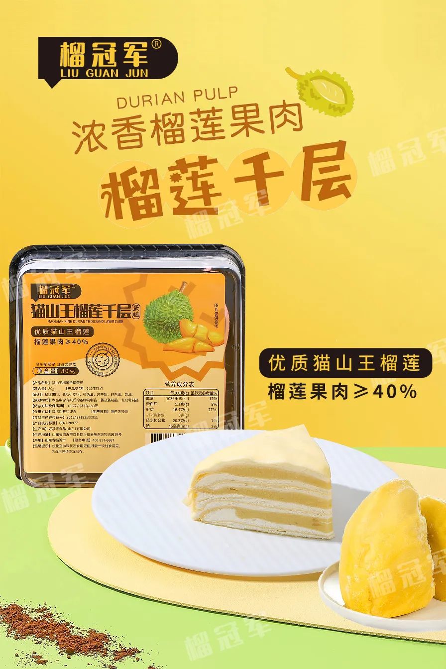 丽果丽乡新品推荐：猫山王榴莲千层蛋糕，真材实料，良心品质！