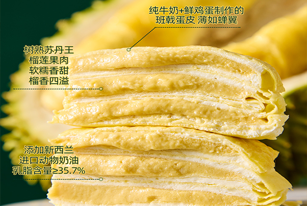 一半都是肉榴莲千层蛋糕
